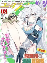 山海拾遗录 国漫免费在线